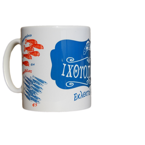 Mug Greek Fish Shop AHGB, vu de face 2