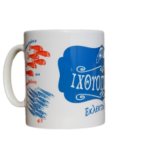 Mug Greek Fish Shop AHGB, vu de face 2