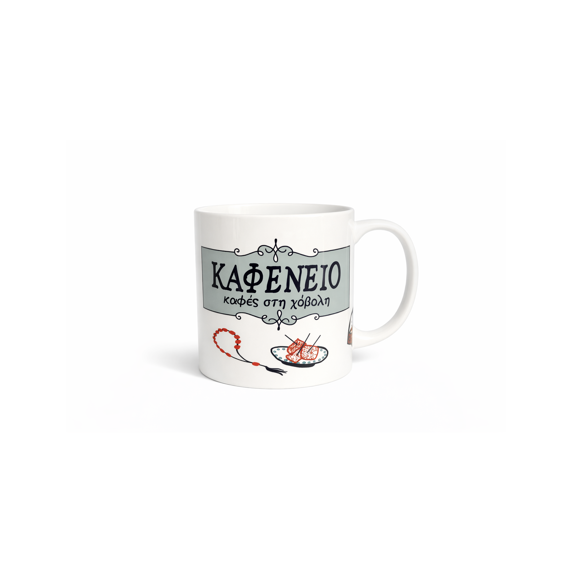 Κούπα Greek Coffee/Kafeneio AHGB, μπροστινή όψη 1