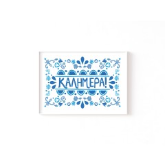 Print A4 - Καλημέρα