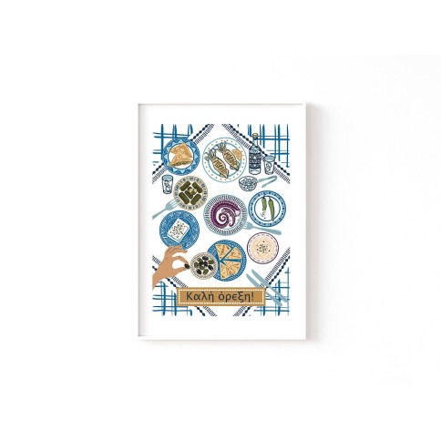 Αφίσα A4 Καλή Όρεξη AHGB, μπροστινή όψη