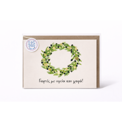 Χριστουγεννιάτικη Κάρτα Festive olive wreath AHGB, μπροστινή όψη