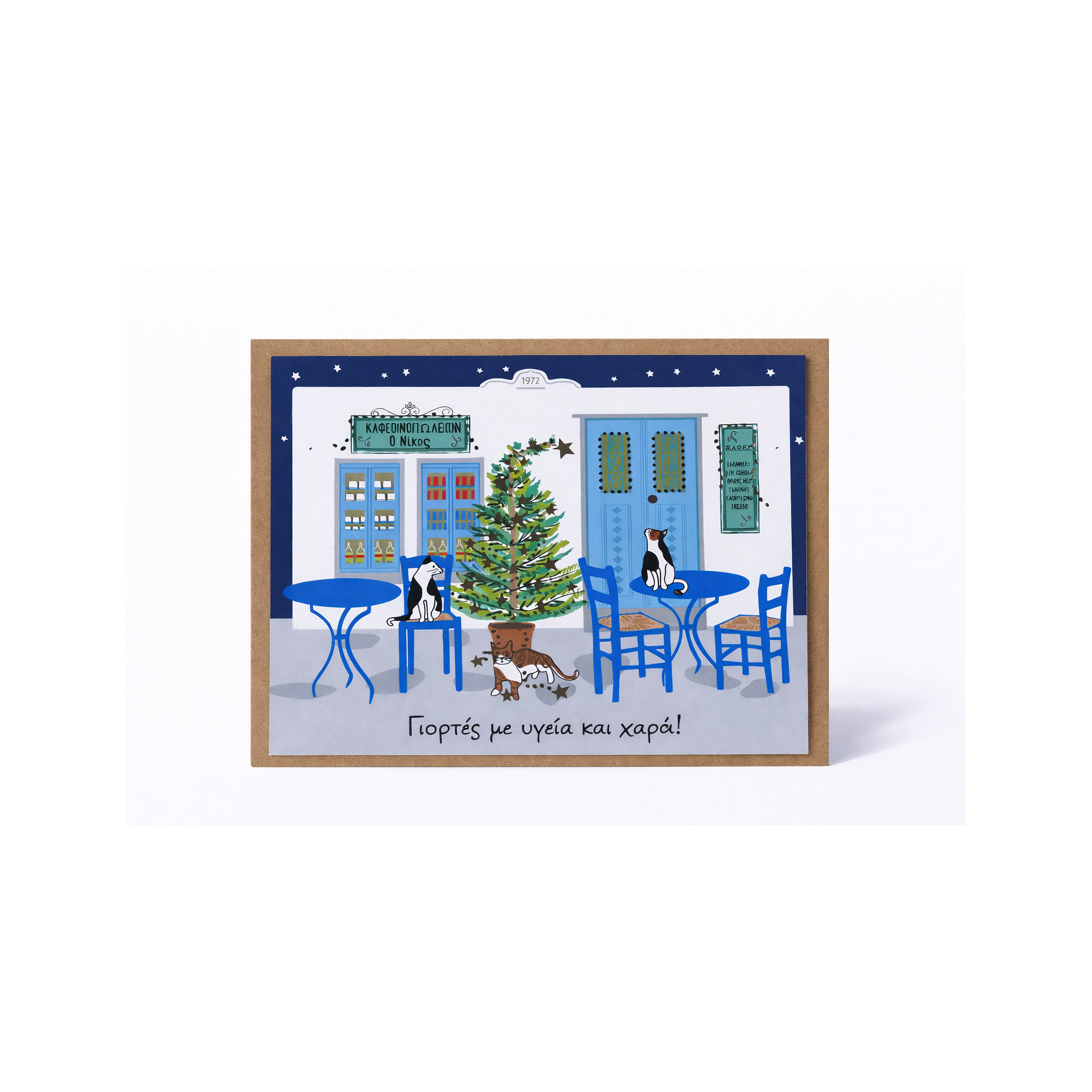 Carte de Noël Festive Kafeneio Cats AHGB, vue de face