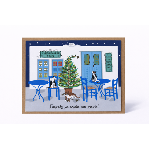 Carte de Noël Festive Kafeneio Cats AHGB, vue de face